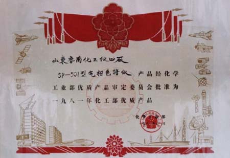 1981骞磋幏寰楁湁鍖栧伐閮ㄤ紭璐ㄤ骇鍝佽瘉涔