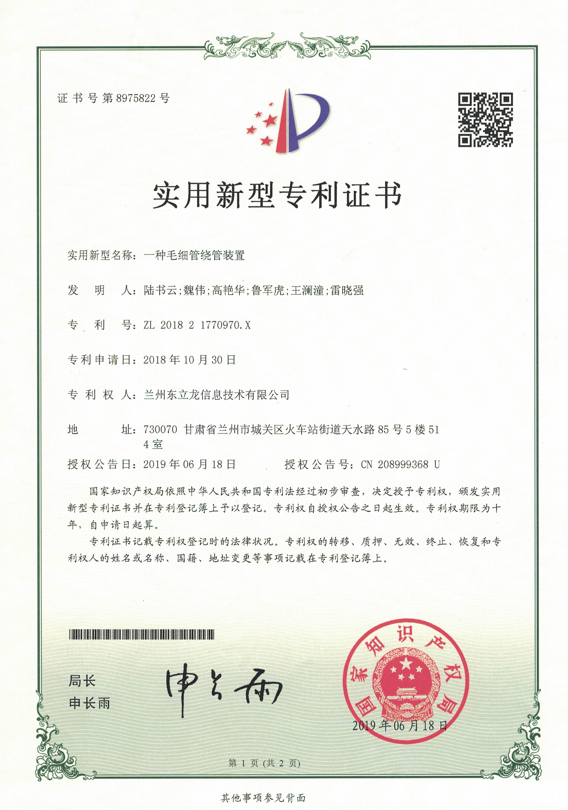 实用新型-ZL201821770970.X