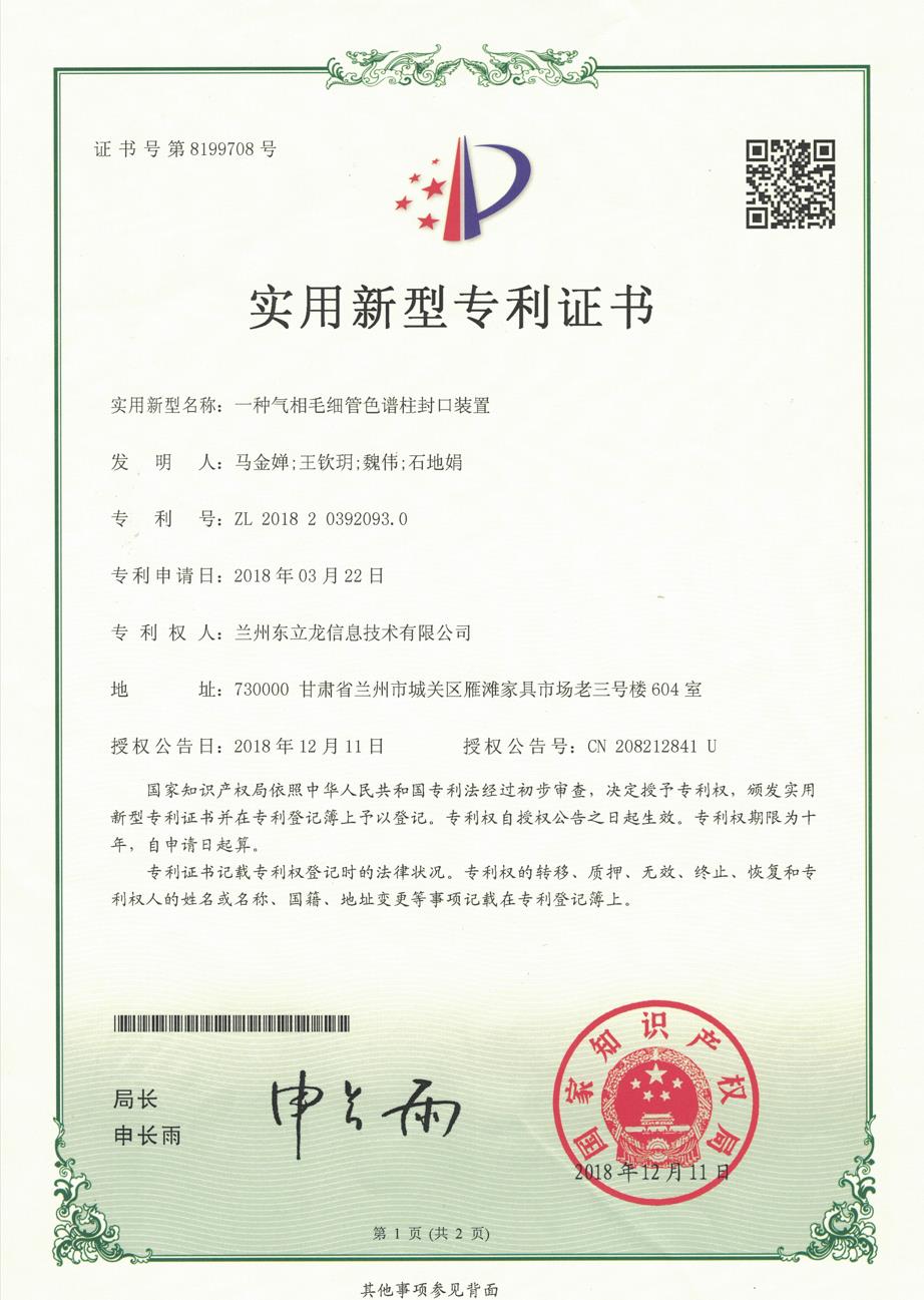 实用新型-专利证书ZL201820392093.0